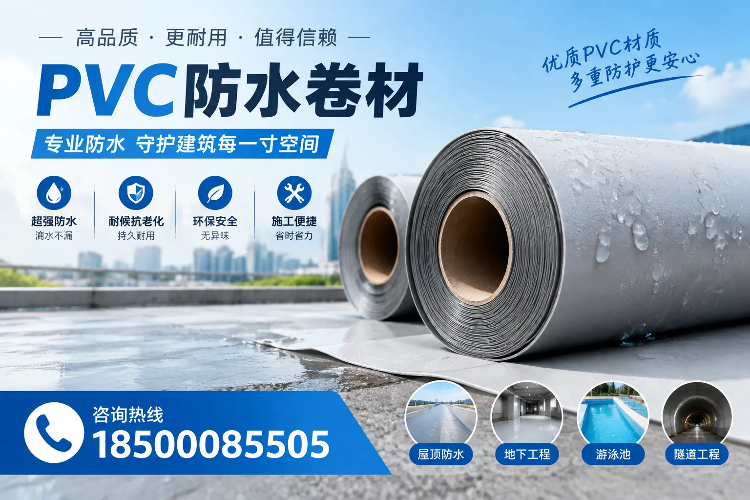 如何评估PVC防水卷材的性价比？神农架消费者必读